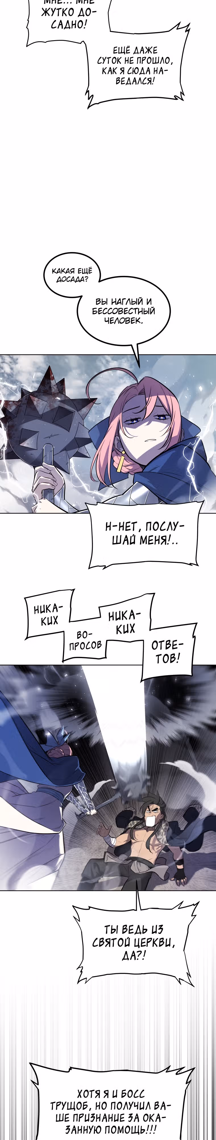 Поднятие уровня с мечом — Том 2 · Глава 85, страница 24