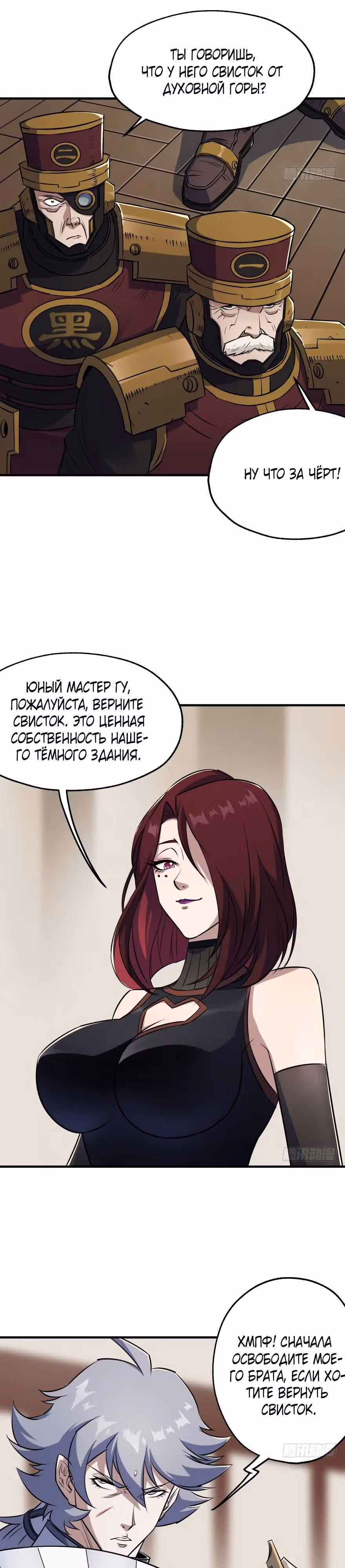 Тёмный Охотник — Том 1 · Глава 46, страница 2