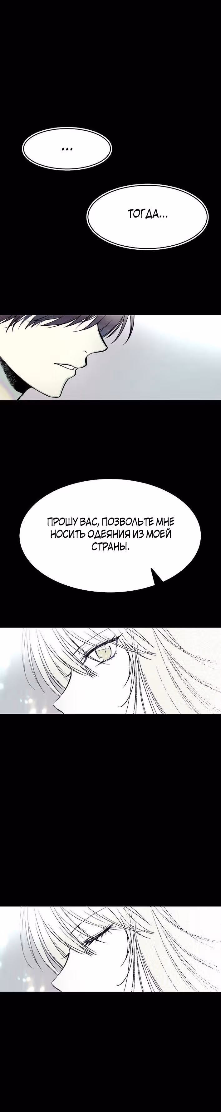 Милорд, эта девушка — Королева волков! — Том 1 · Глава 8, страница 13