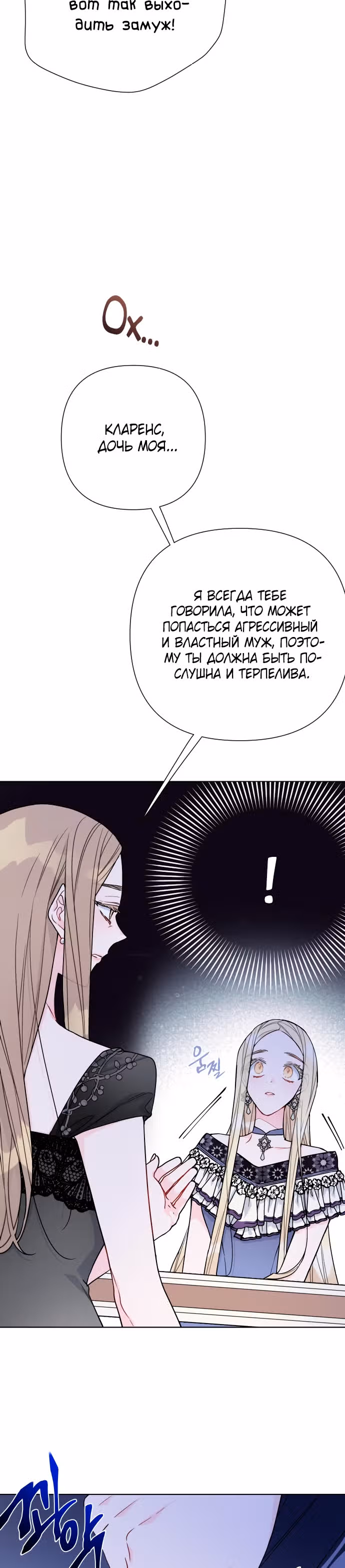 Из рыцаря в леди — Том 1 · Глава 74, страница 23