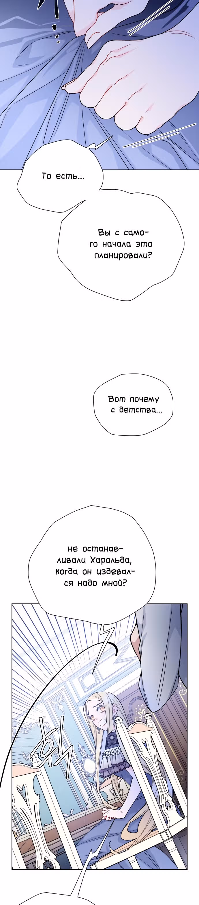 Из рыцаря в леди — Том 1 · Глава 74, страница 24