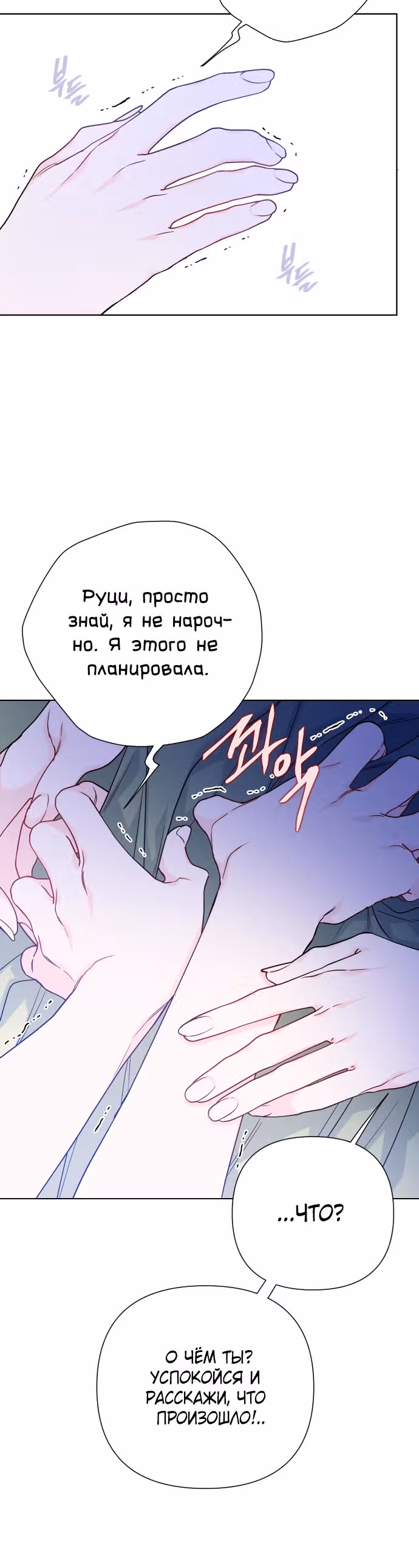 Из рыцаря в леди — Том 1 · Глава 74, страница 37