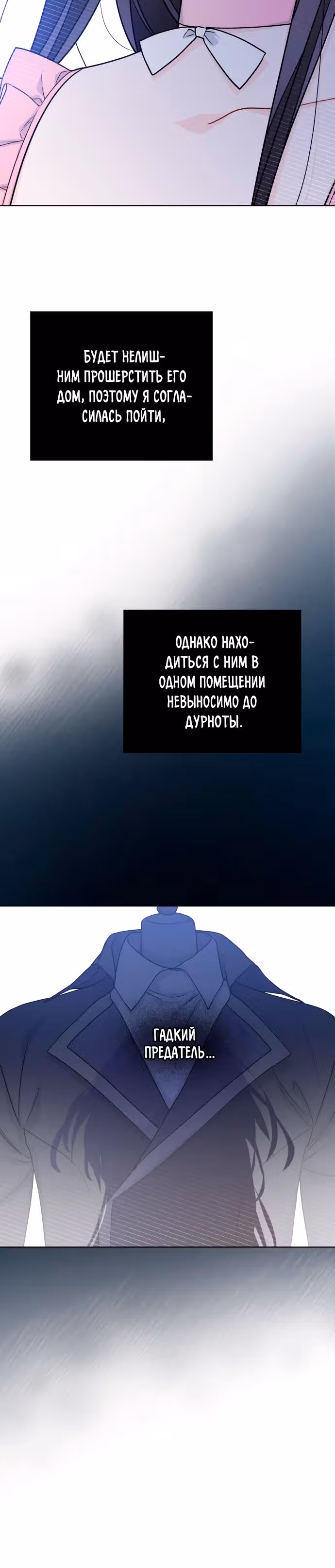 Из рыцаря в леди — Том 1 · Глава 74, страница 6