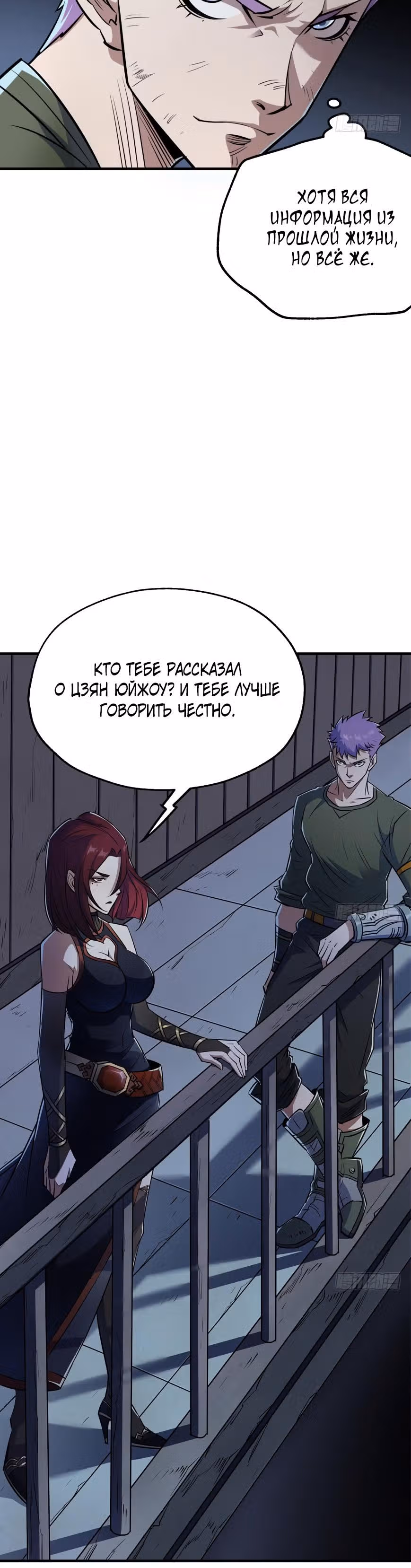 Тёмный Охотник — Том 1 · Глава 47, страница 14