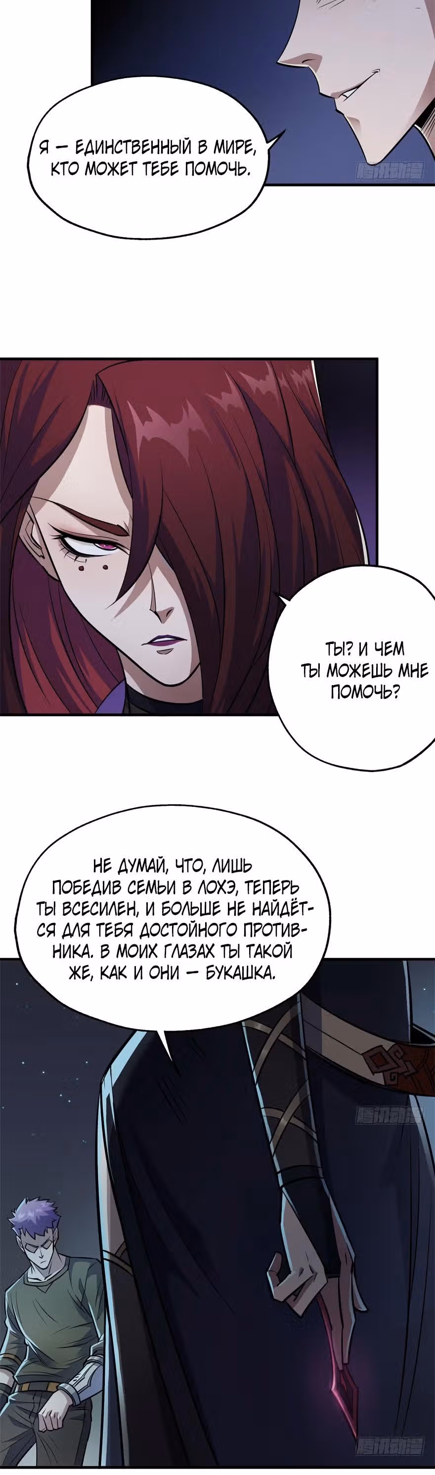 Тёмный Охотник — Том 1 · Глава 47, страница 16