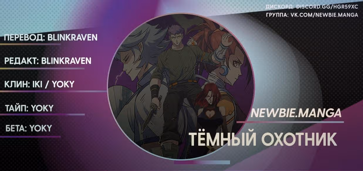 Тёмный Охотник — Том 1 · Глава 47, страница 19