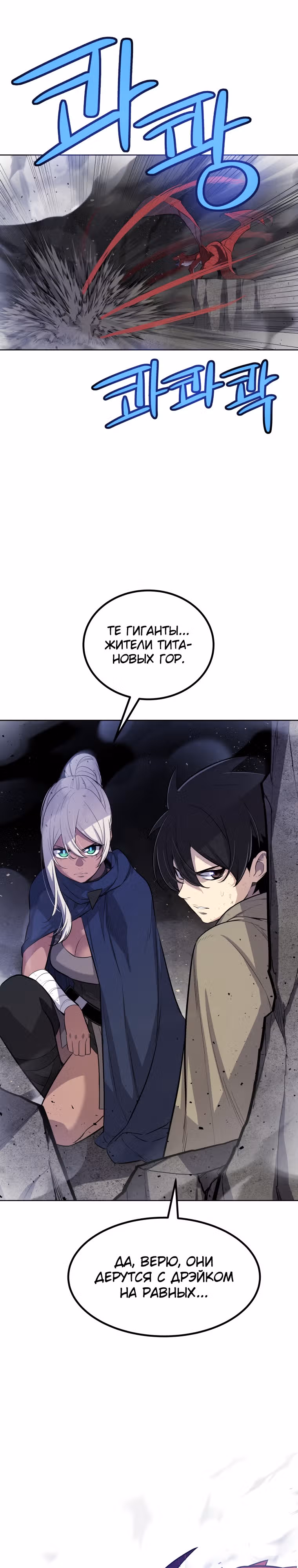 Поднятие уровня с мечом — Том 2 · Глава 86, страница 13