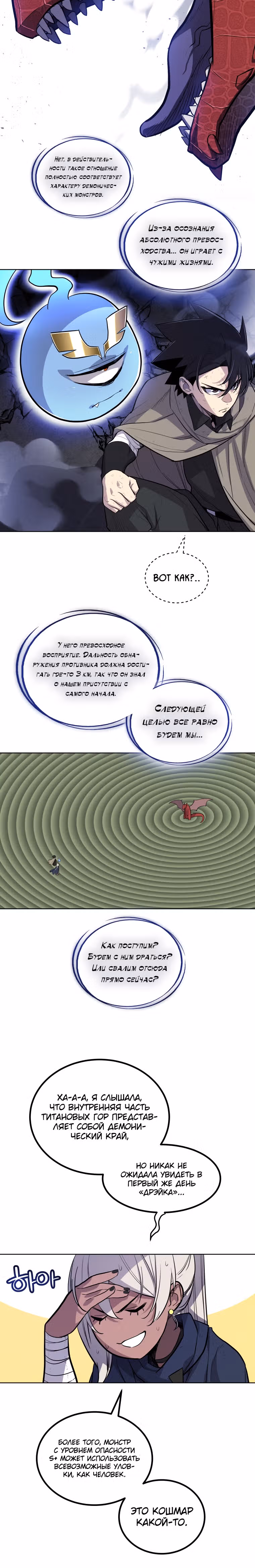 Поднятие уровня с мечом — Том 2 · Глава 86, страница 15