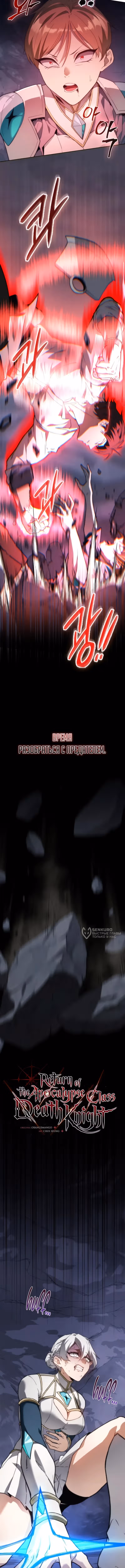 Возвращение Рыцаря Разрушения — Том 1 · Глава 60, страница 2