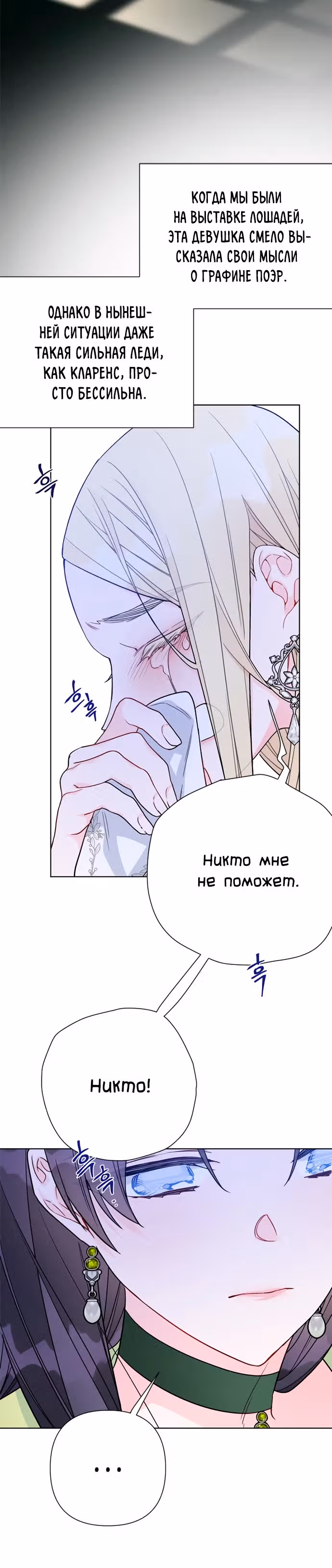 Из рыцаря в леди — Том 1 · Глава 75, страница 13