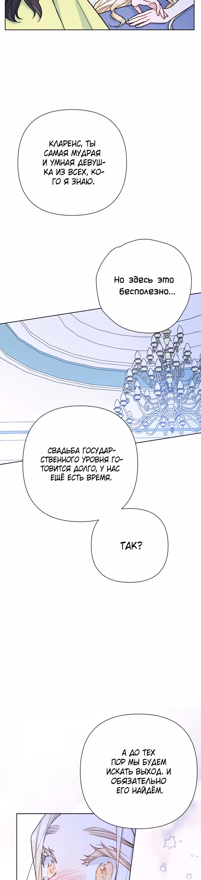 Из рыцаря в леди — Том 1 · Глава 75, страница 16