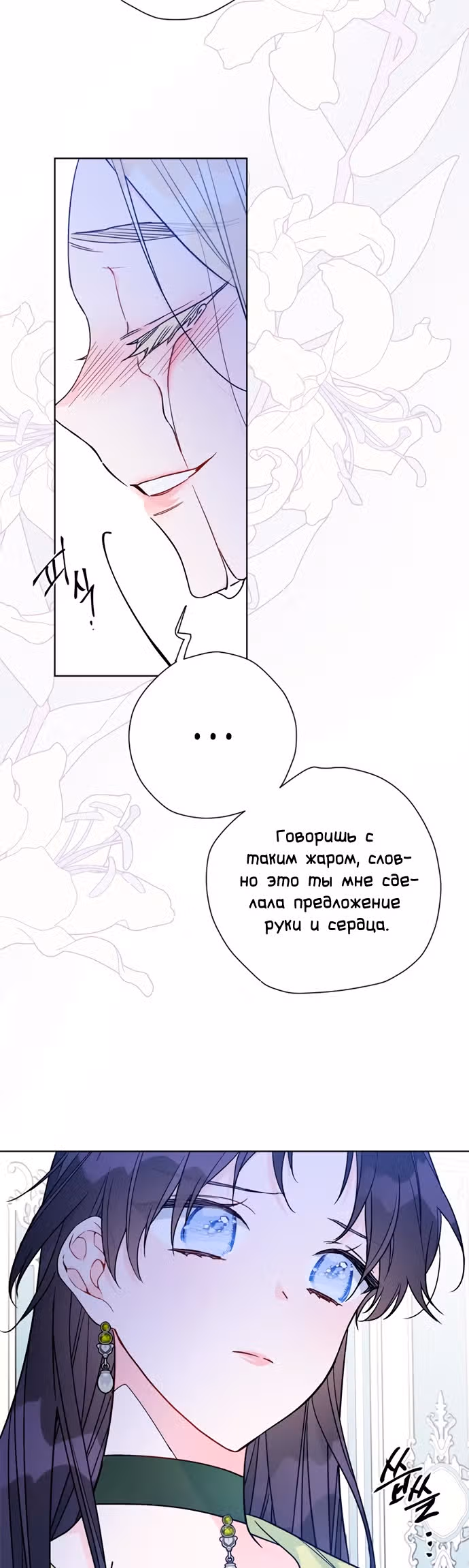 Из рыцаря в леди — Том 1 · Глава 75, страница 23