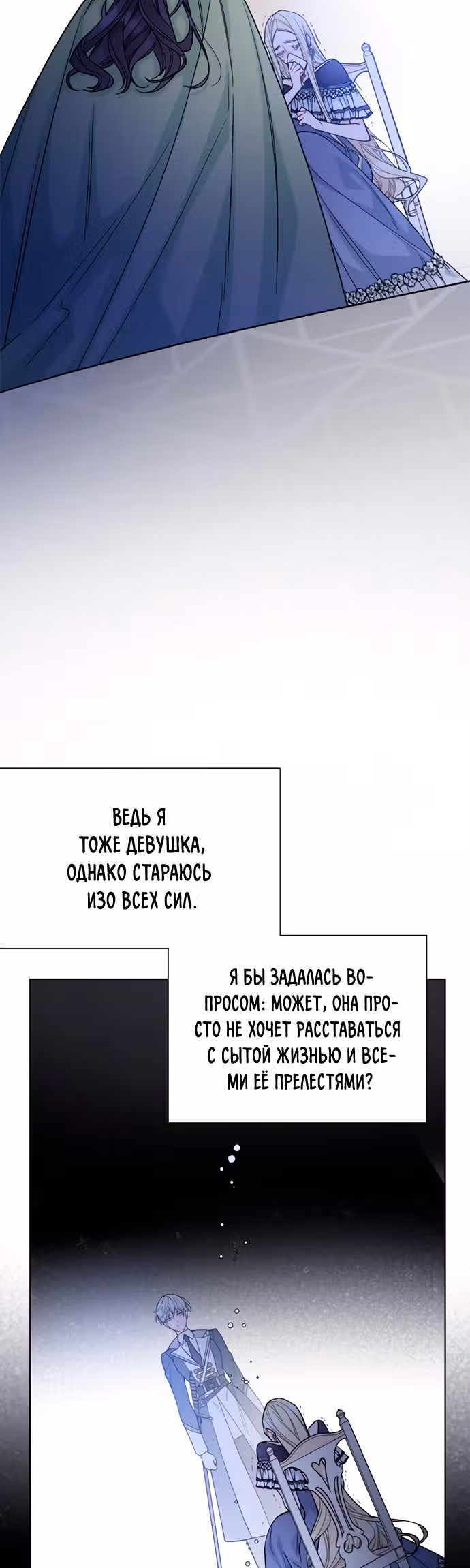 Из рыцаря в леди — Том 1 · Глава 75, страница 25