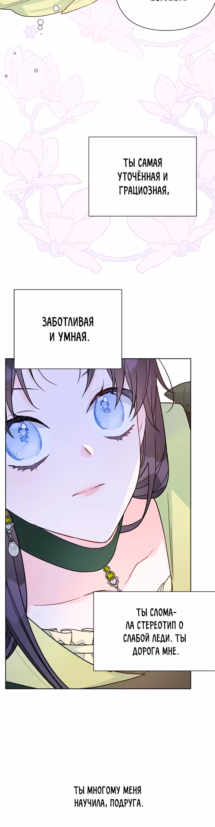 Из рыцаря в леди — Том 1 · Глава 75, страница 31