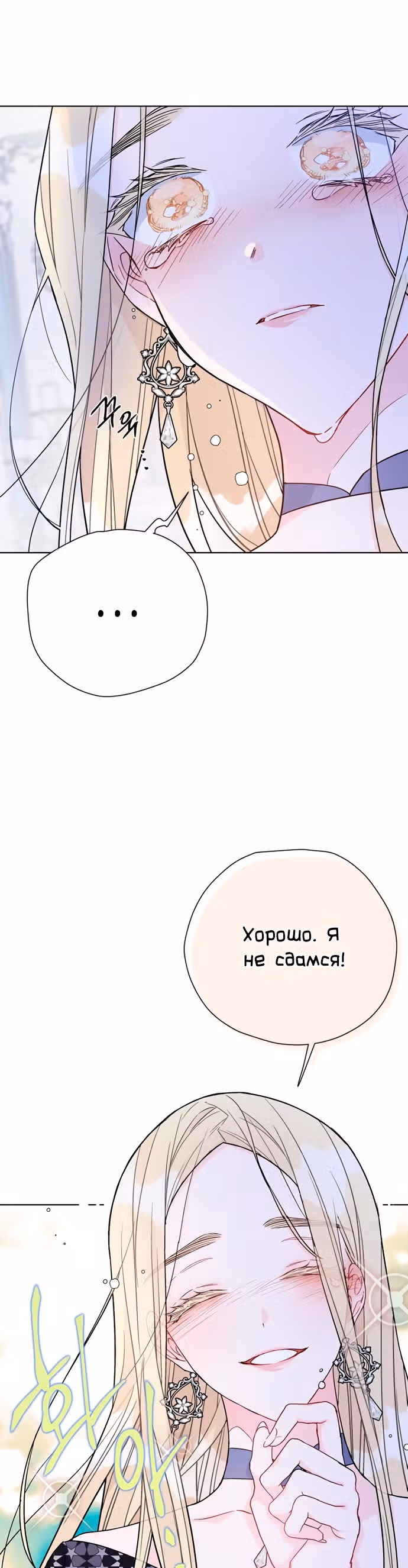 Из рыцаря в леди — Том 1 · Глава 75, страница 32