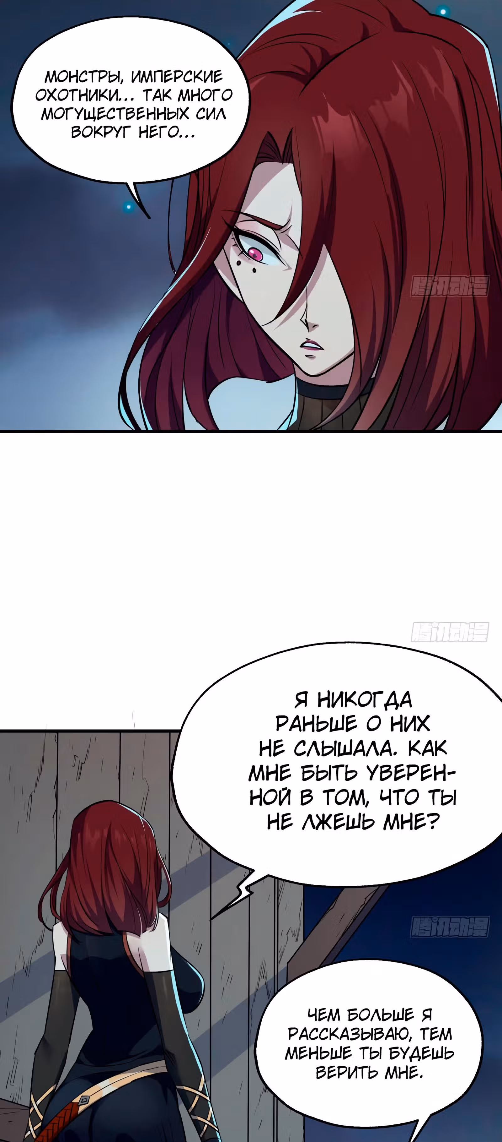 Тёмный Охотник — Том 1 · Глава 48, страница 11