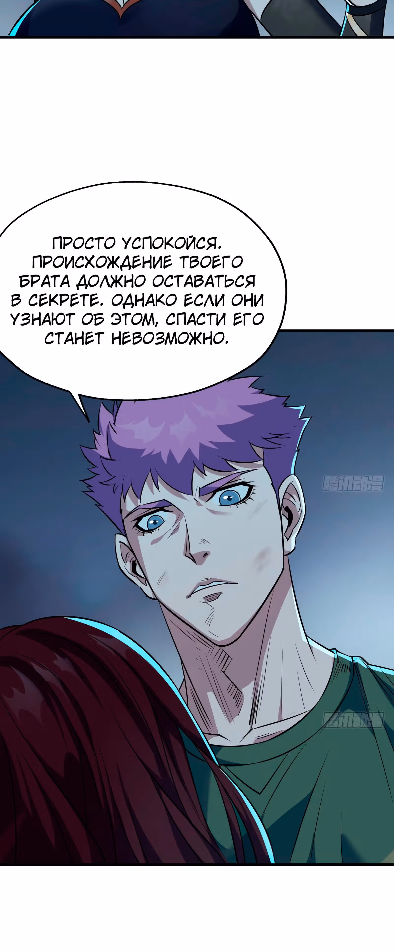 Тёмный Охотник — Том 1 · Глава 48, страница 17