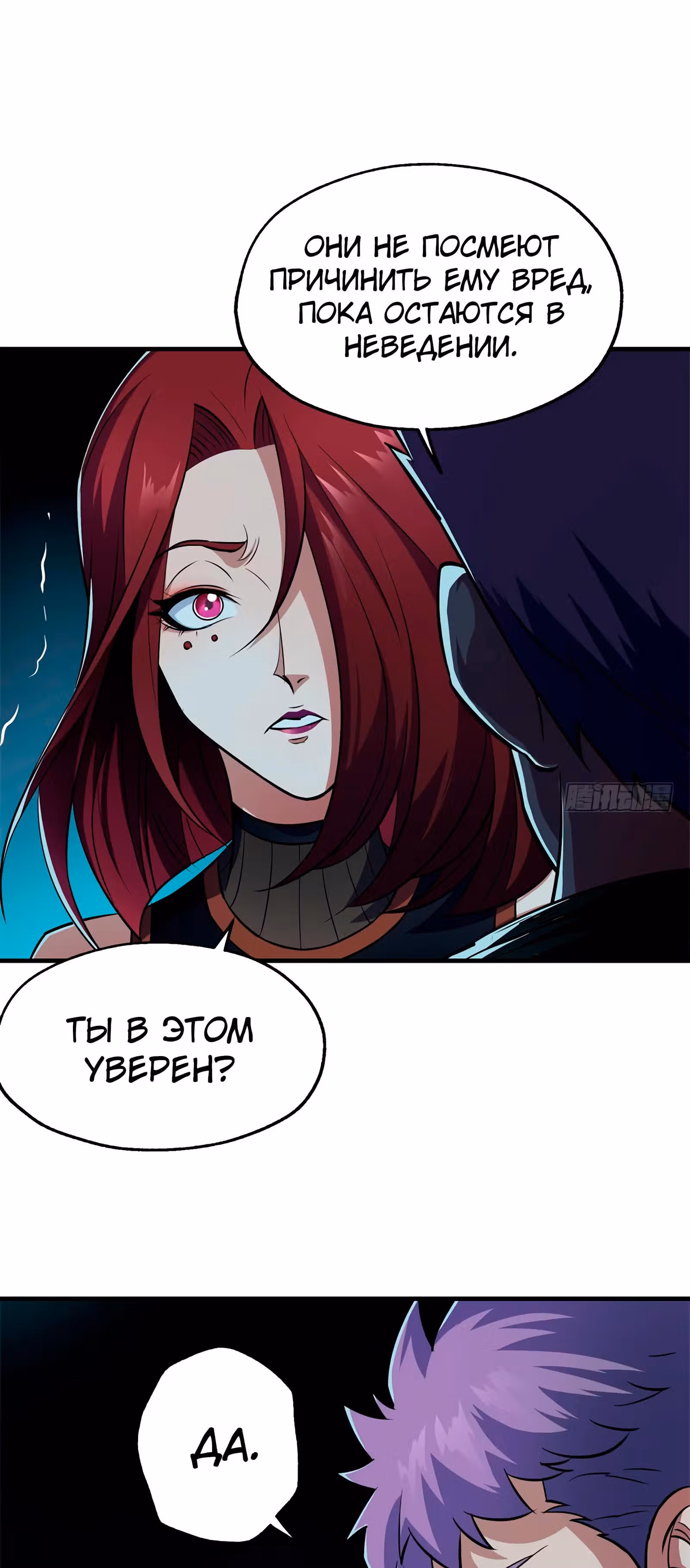Тёмный Охотник — Том 1 · Глава 48, страница 18