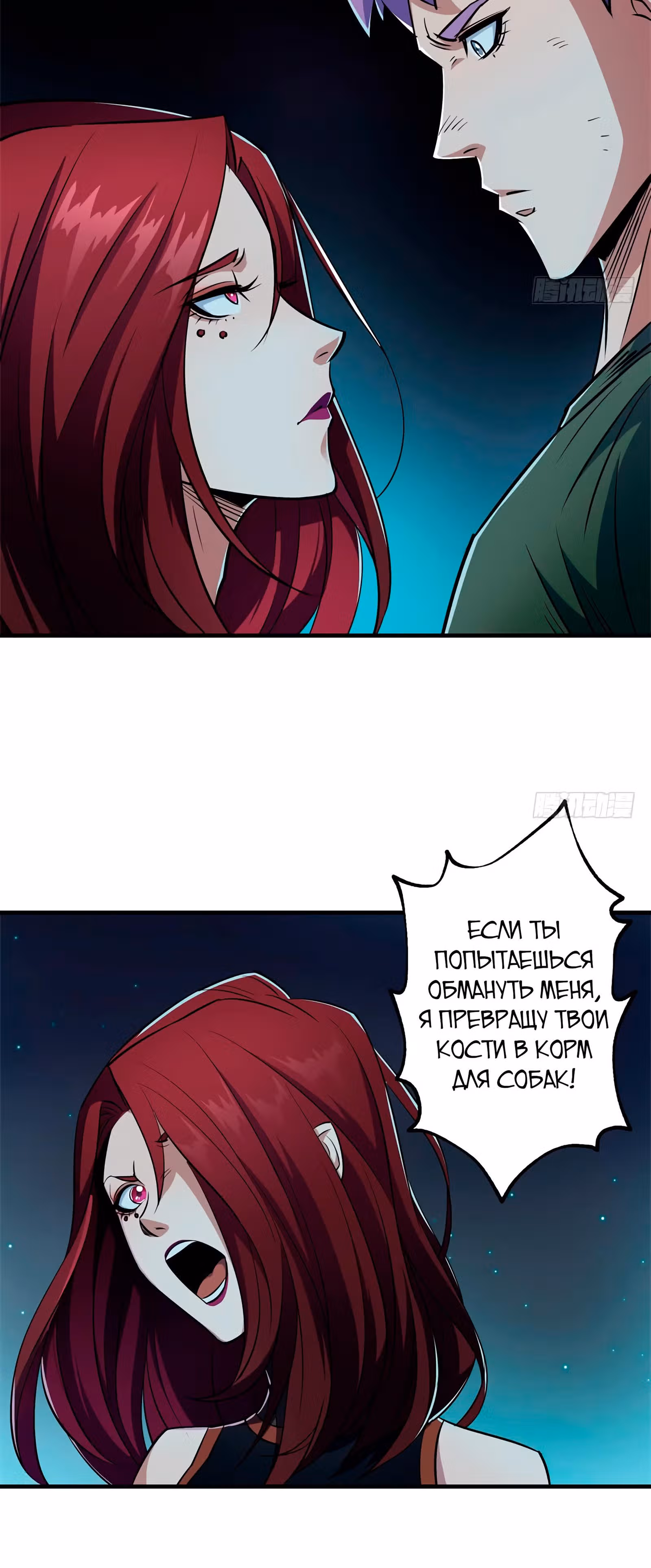Тёмный Охотник — Том 1 · Глава 48, страница 19