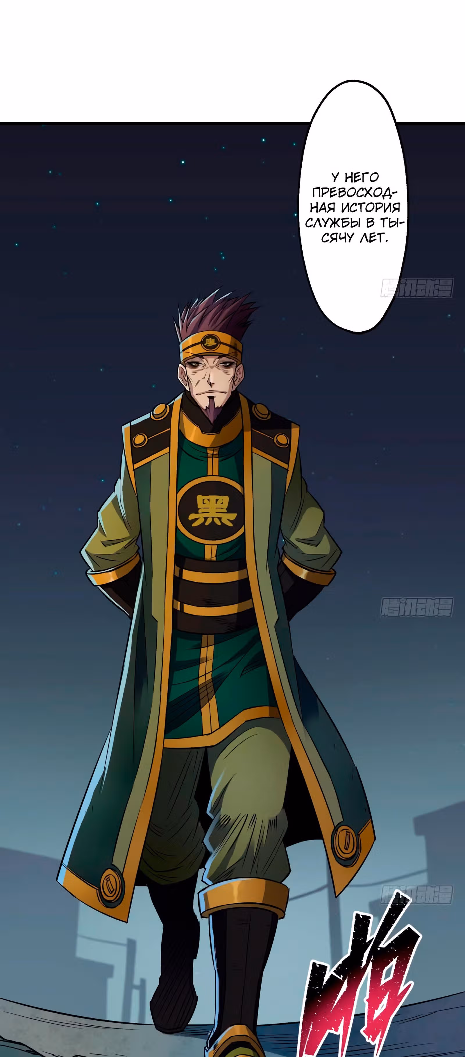 Тёмный Охотник — Том 1 · Глава 48, страница 25