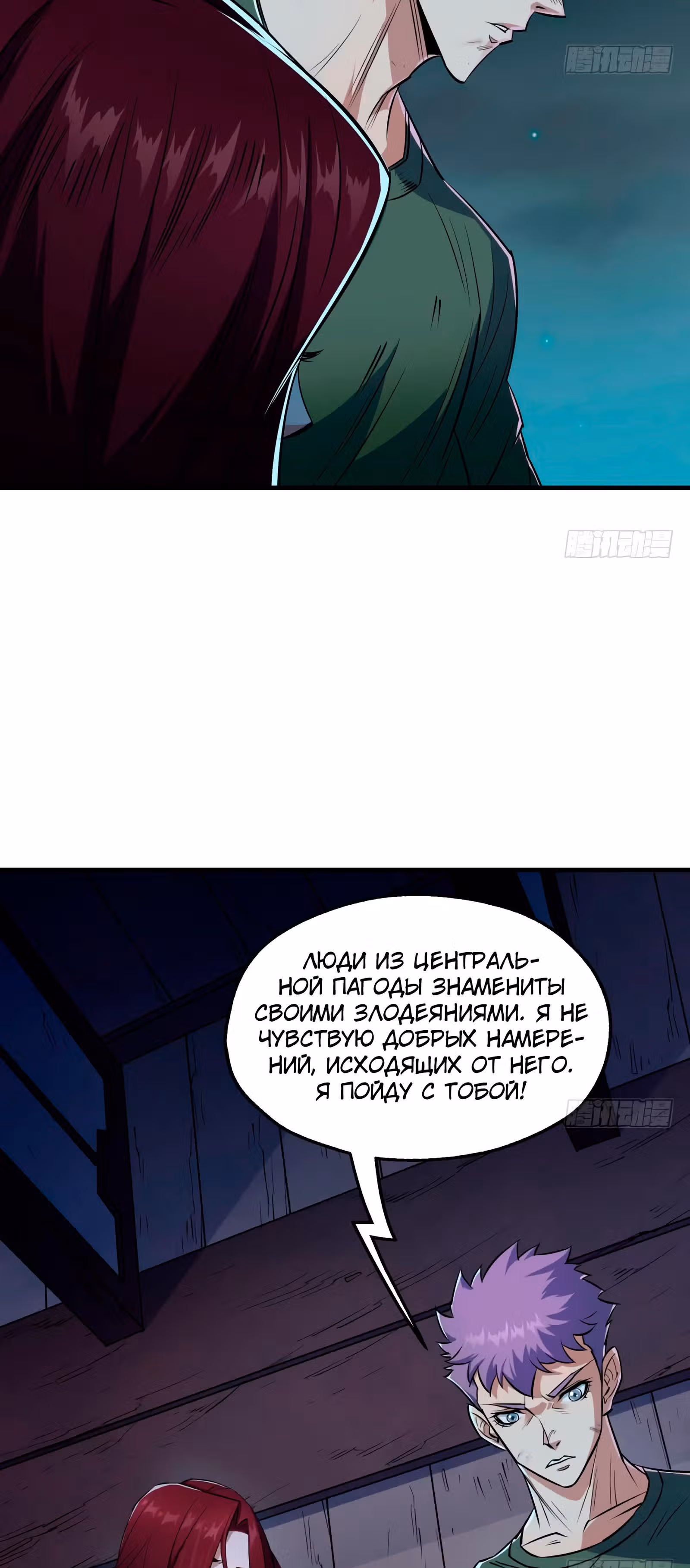 Тёмный Охотник — Том 1 · Глава 48, страница 27