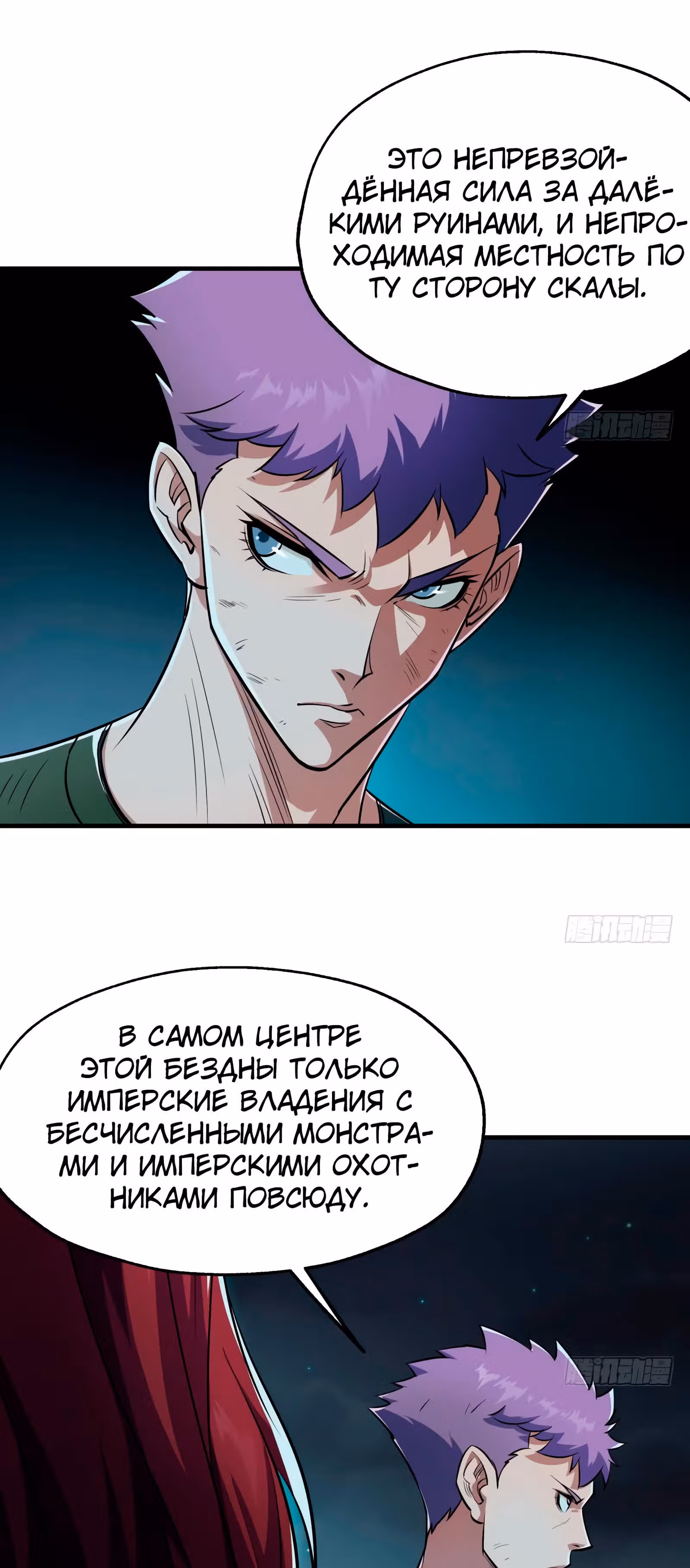 Тёмный Охотник — Том 1 · Глава 48, страница 9