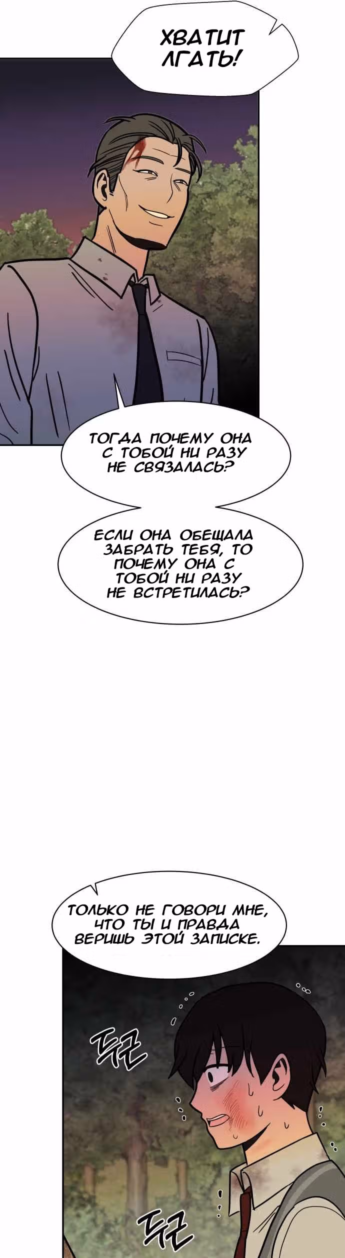 Голубое пламя — Том 1 · Глава 50, страница 20