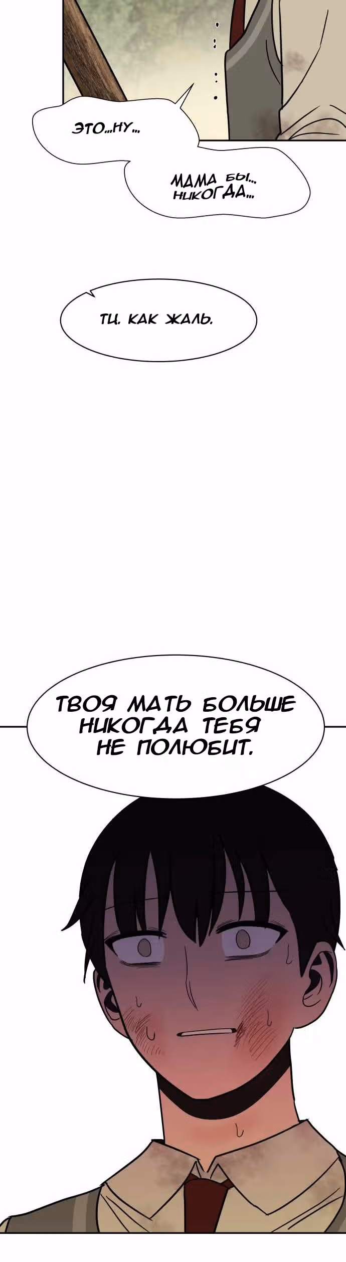 Голубое пламя — Том 1 · Глава 50, страница 21