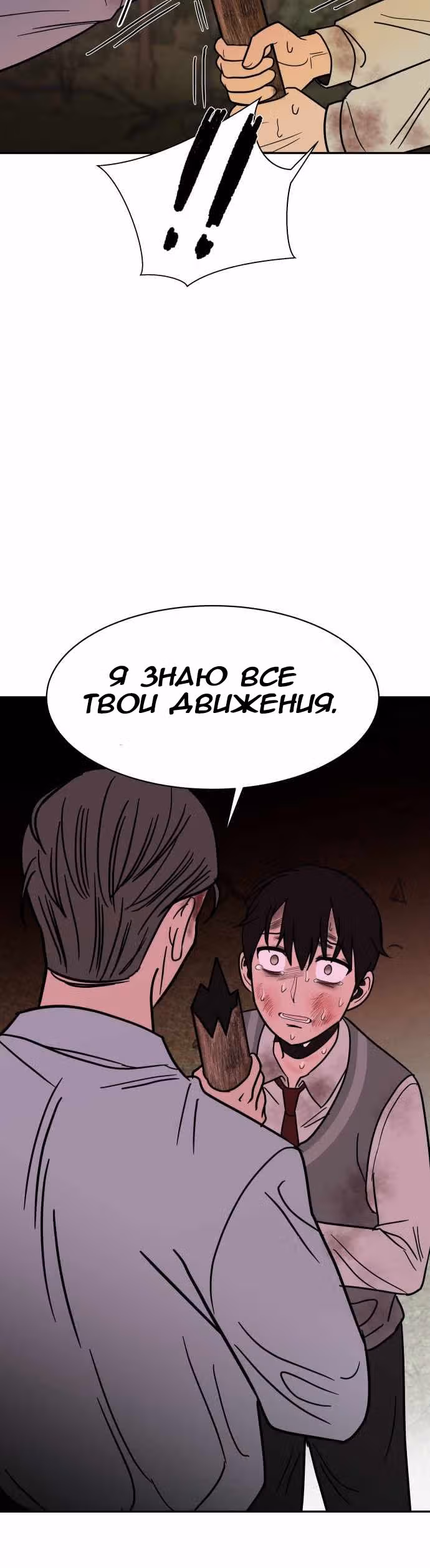 Голубое пламя — Том 1 · Глава 50, страница 24