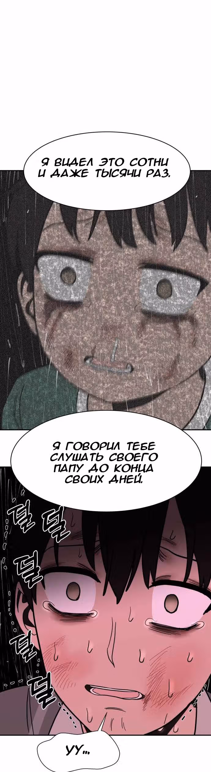 Голубое пламя — Том 1 · Глава 50, страница 25