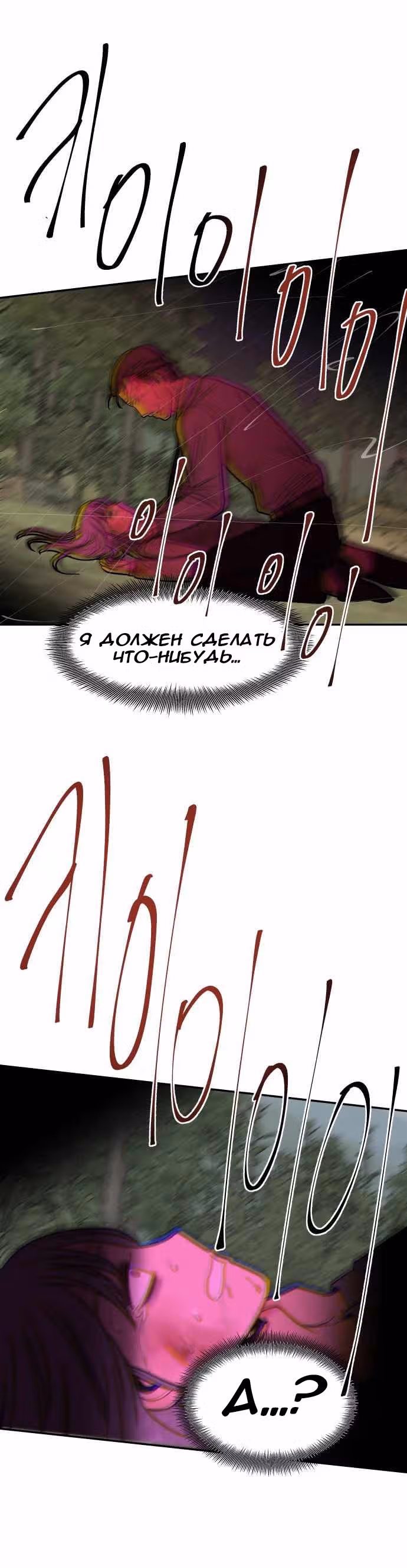 Голубое пламя — Том 1 · Глава 50, страница 41