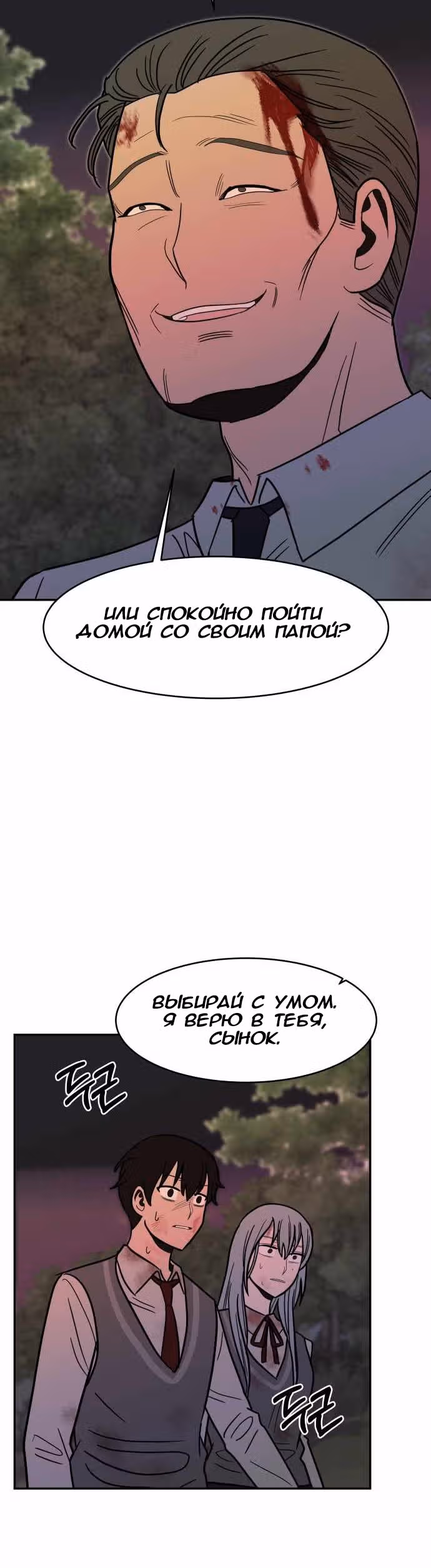 Голубое пламя — Том 1 · Глава 50, страница 9