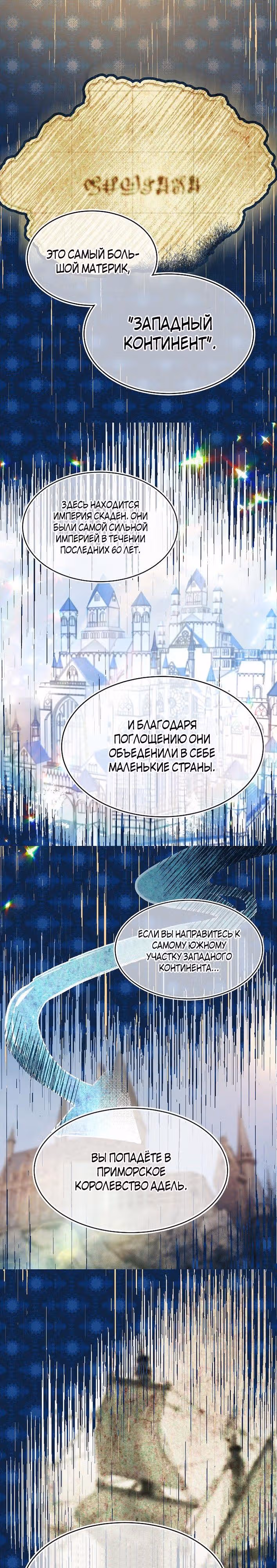 Милорд, эта девушка — Королева волков! — Том 1 · Глава 10, страница 2