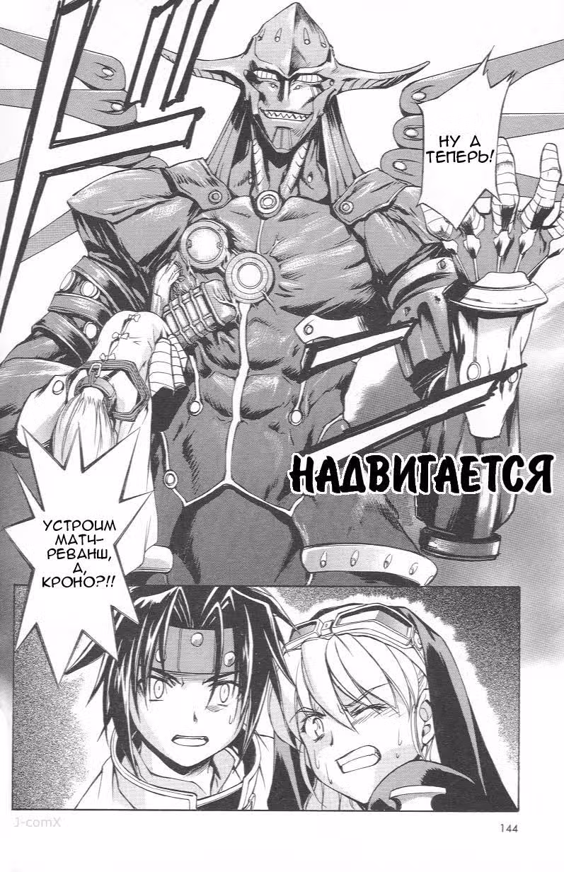 Крестовый поход Хроно — Том 1 · Глава 5, страница 27