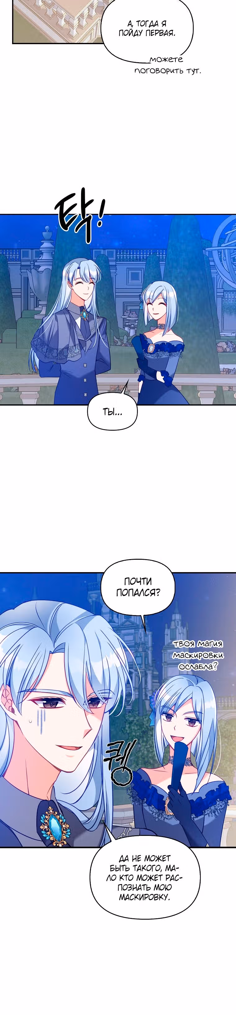 Милая младшая сестра злодея — Том 2 · Глава 50, страница 32