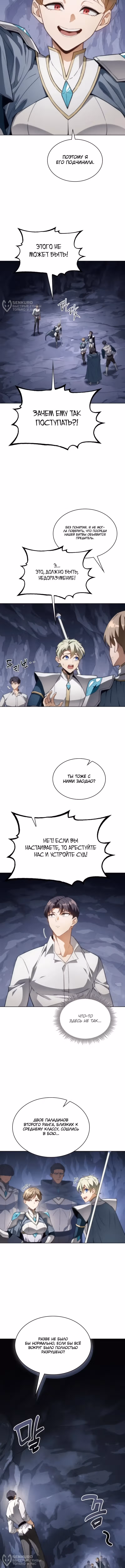 Возвращение Рыцаря Разрушения — Том 1 · Глава 59, страница 4