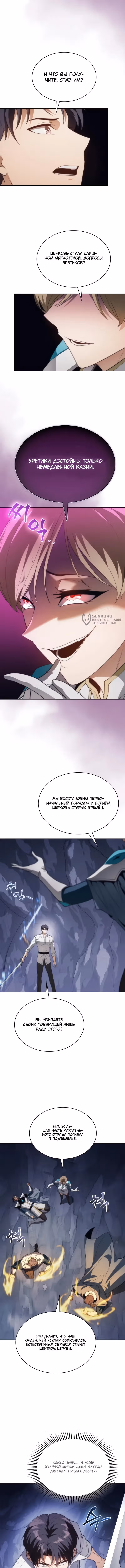 Возвращение Рыцаря Разрушения — Том 1 · Глава 59, страница 7