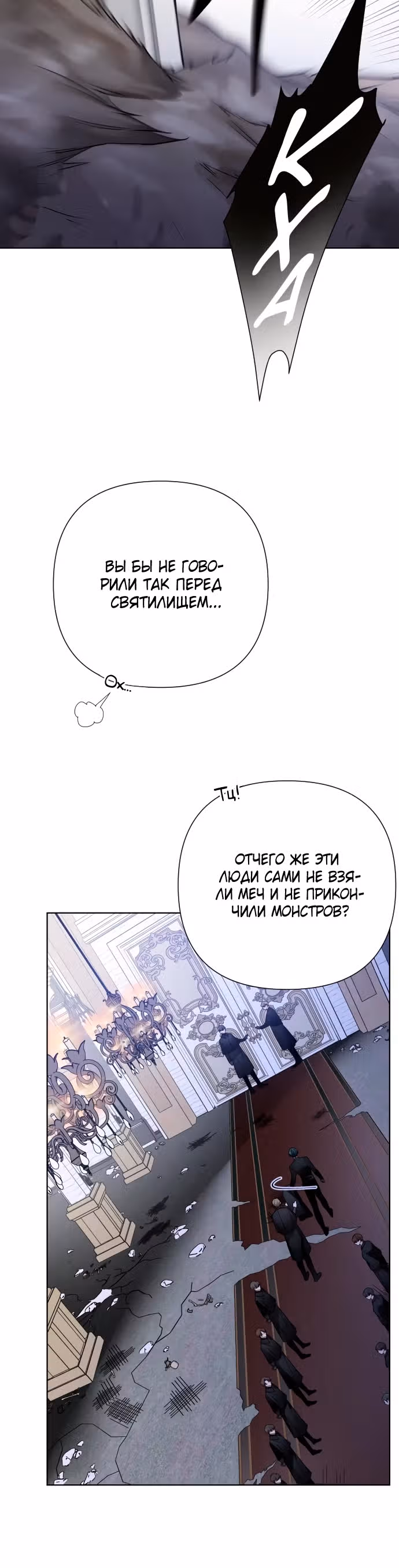 Из рыцаря в леди — Том 1 · Глава 76, страница 3