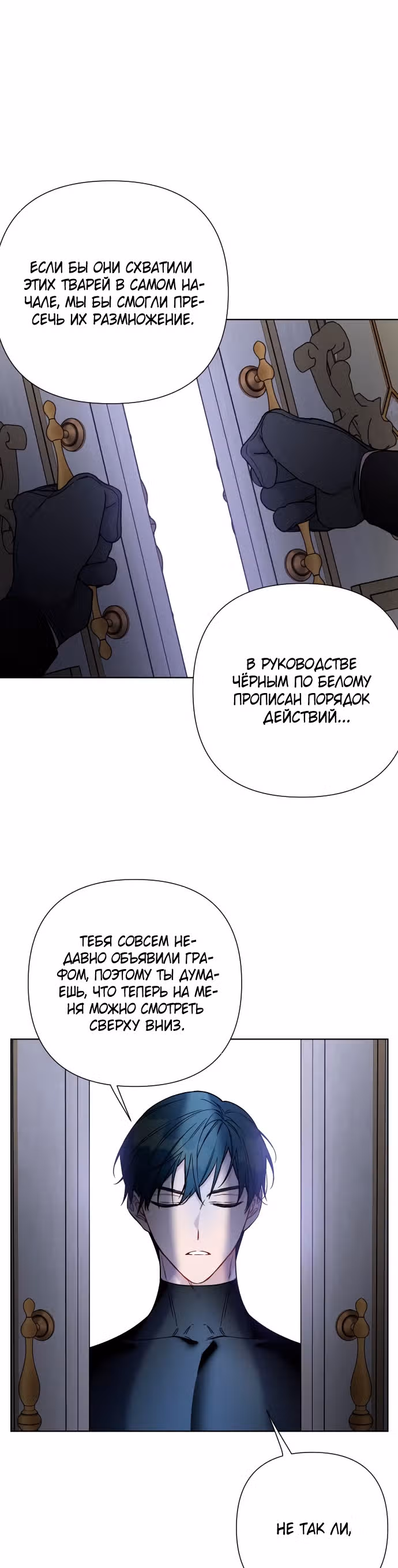 Из рыцаря в леди — Том 1 · Глава 76, страница 4