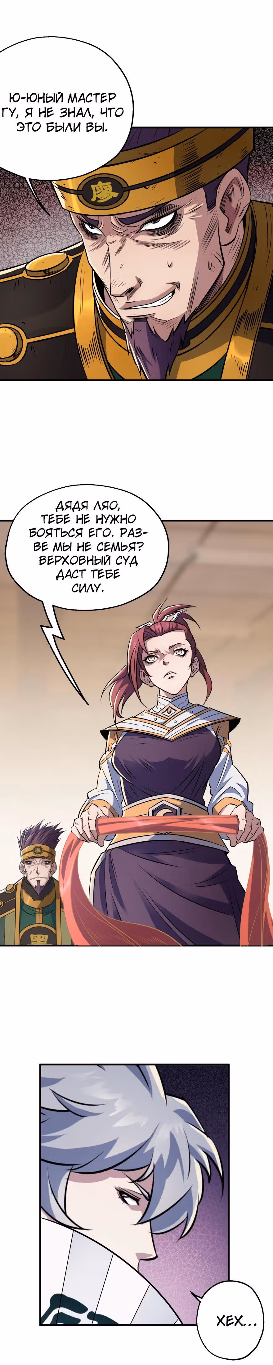 Тёмный Охотник — Том 1 · Глава 49, страница 15