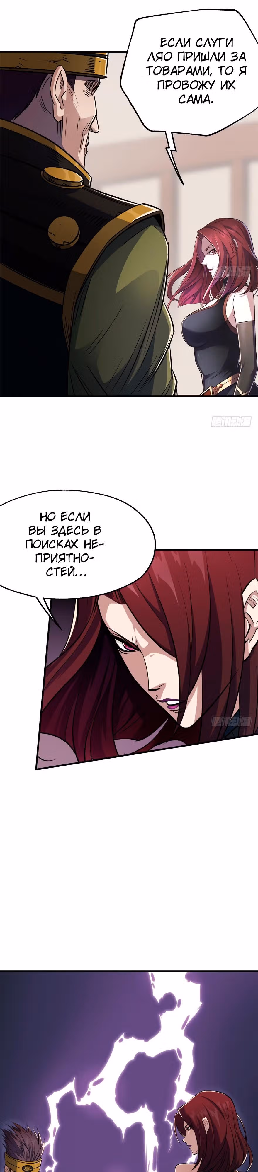 Тёмный Охотник — Том 1 · Глава 49, страница 4
