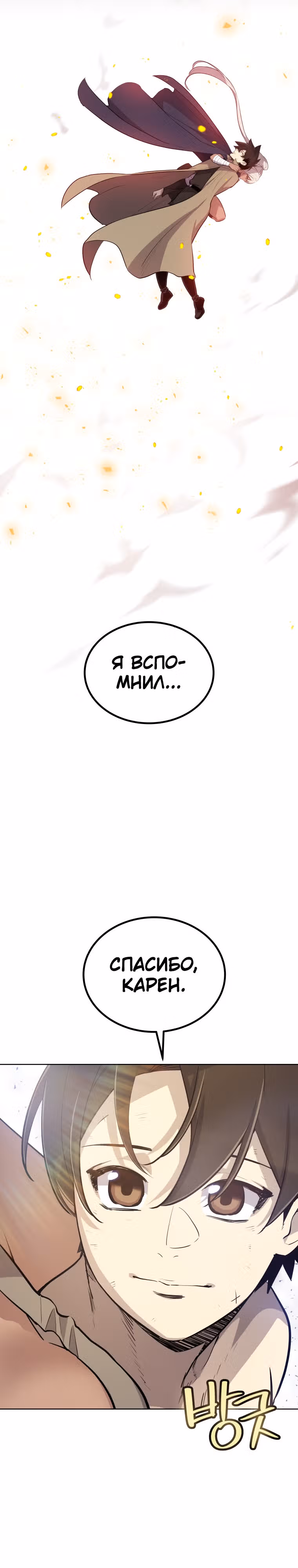 Поднятие уровня с мечом — Том 2 · Глава 88, страница 16