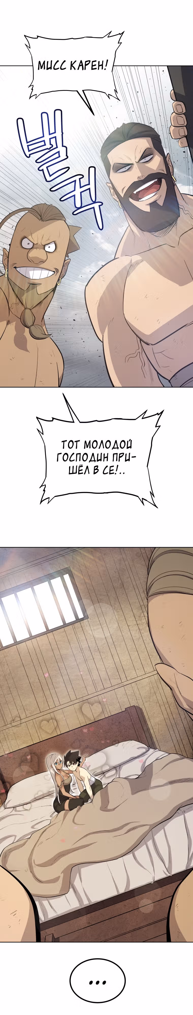 Поднятие уровня с мечом — Том 2 · Глава 88, страница 18