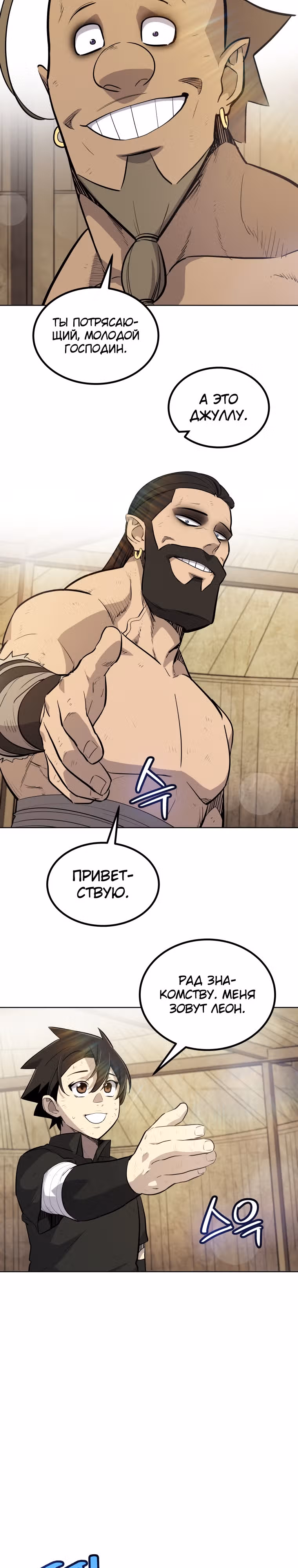Поднятие уровня с мечом — Том 2 · Глава 88, страница 20