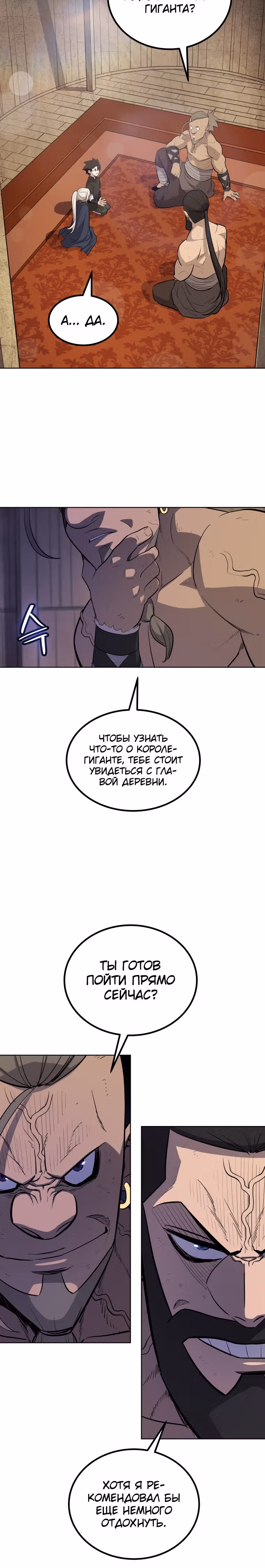 Поднятие уровня с мечом — Том 2 · Глава 88, страница 22