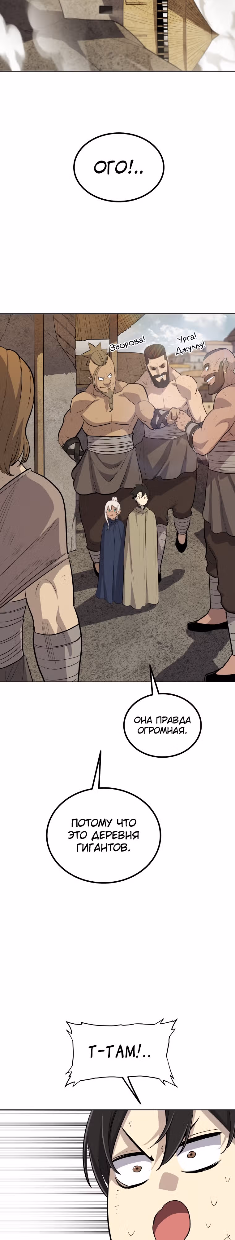 Поднятие уровня с мечом — Том 2 · Глава 88, страница 25