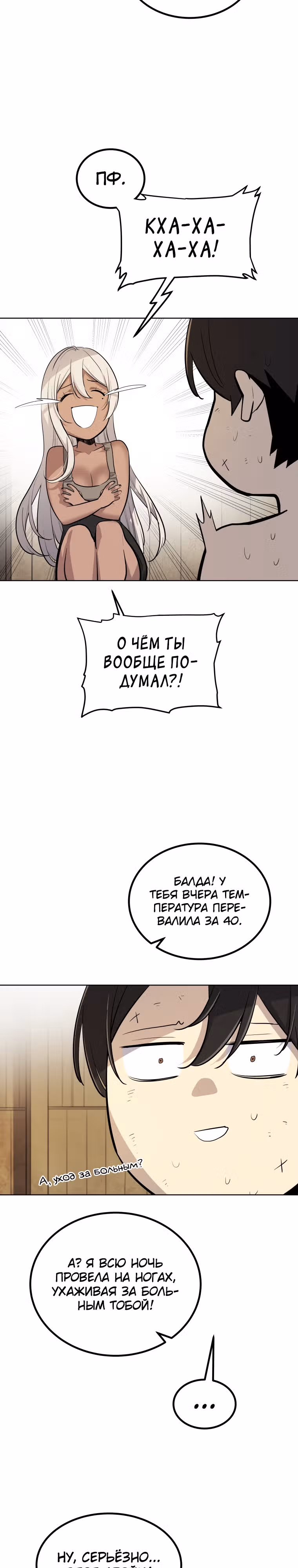 Поднятие уровня с мечом — Том 2 · Глава 88, страница 9