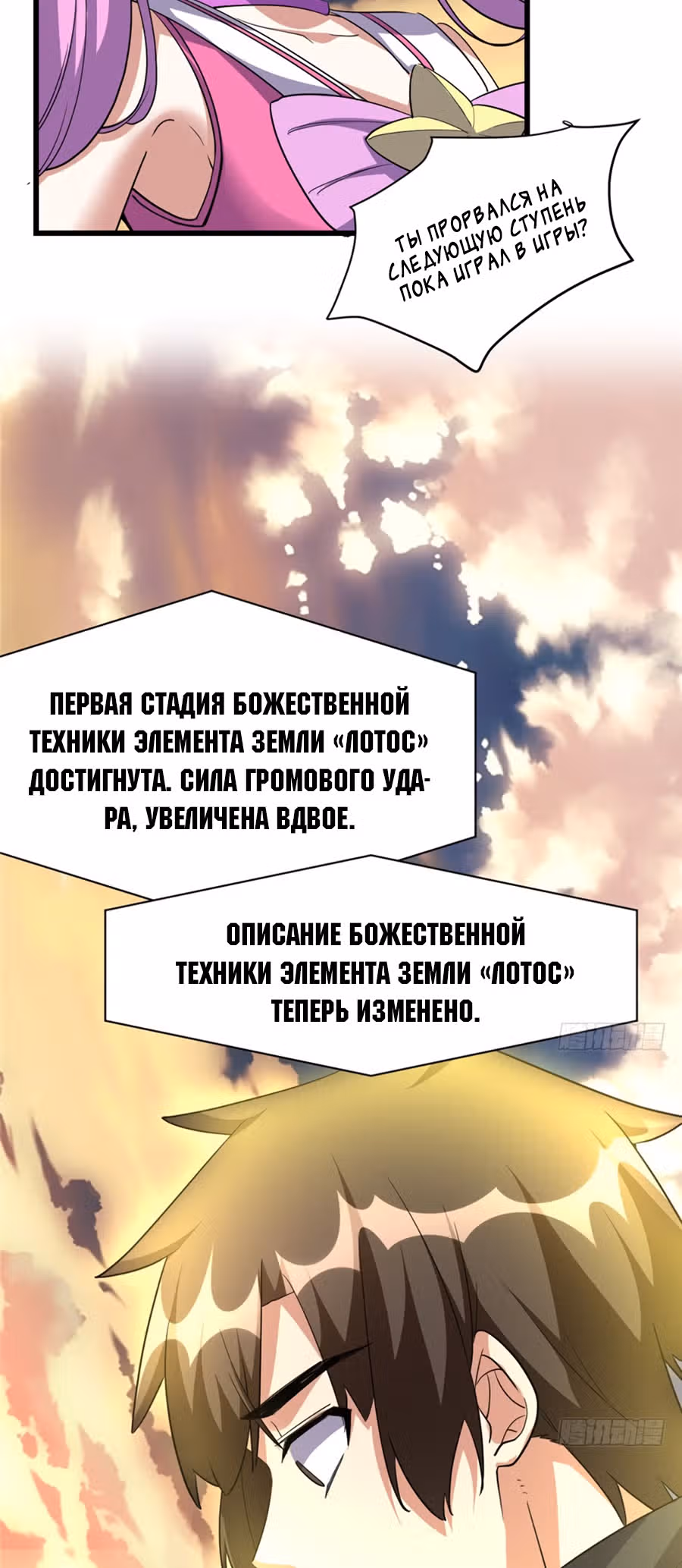 Фальшивый культиватор выбранный богом — Том 1 · Глава 24, страница 30