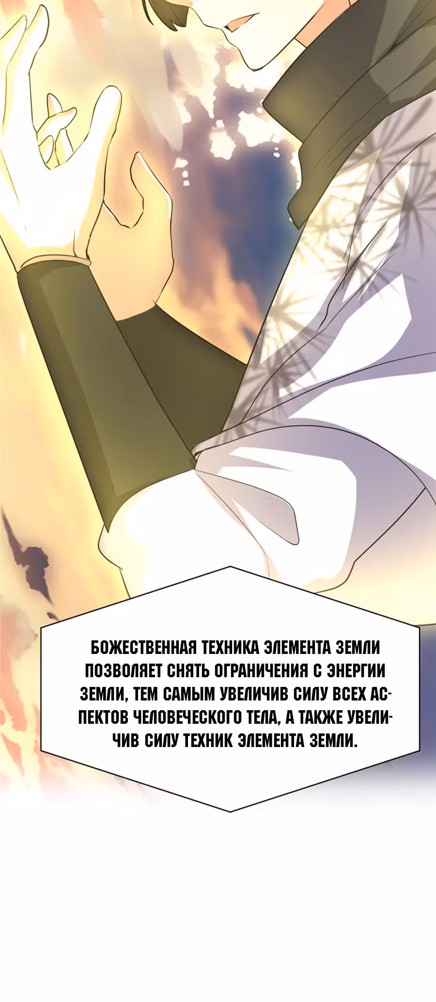 Фальшивый культиватор выбранный богом — Том 1 · Глава 24, страница 31