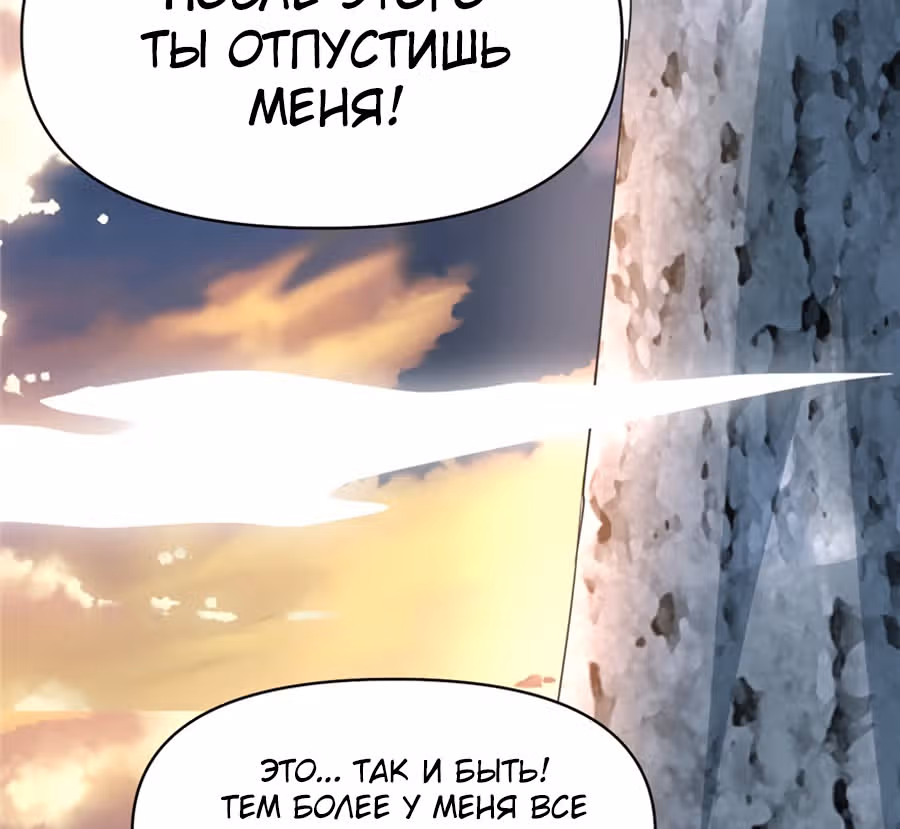 Фальшивый культиватор выбранный богом — Том 1 · Глава 24, страница 38